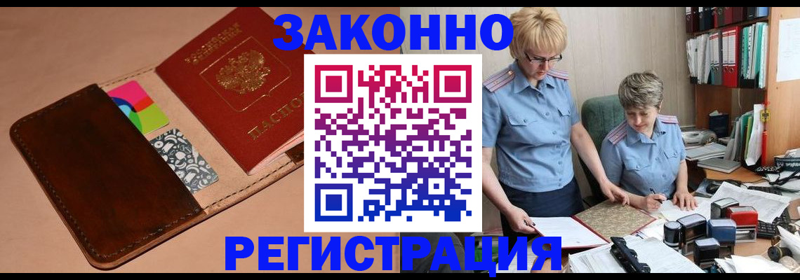 временная регистрация недорого в Ленинск-Кузнецком